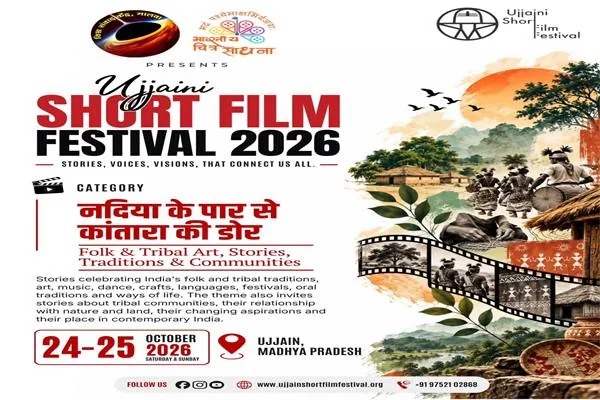 उज्जैनी शॉर्ट फिल्म फेस्टिवल 2026 का पोस्टर, जिसमें तारीख, स्थान और लोक-संस्कृति आधारित श्रेणी की जानकारी है